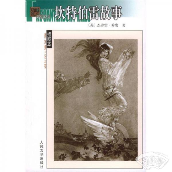 坎特伯雷故事