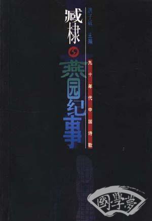 燕园纪事