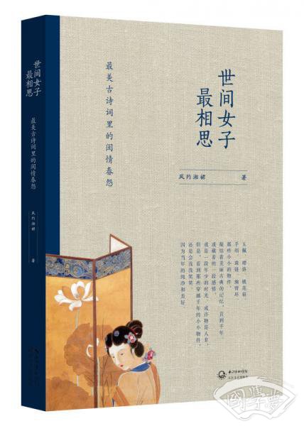 世间女子最相思