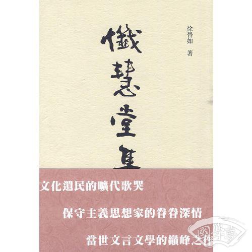 忏慧堂集