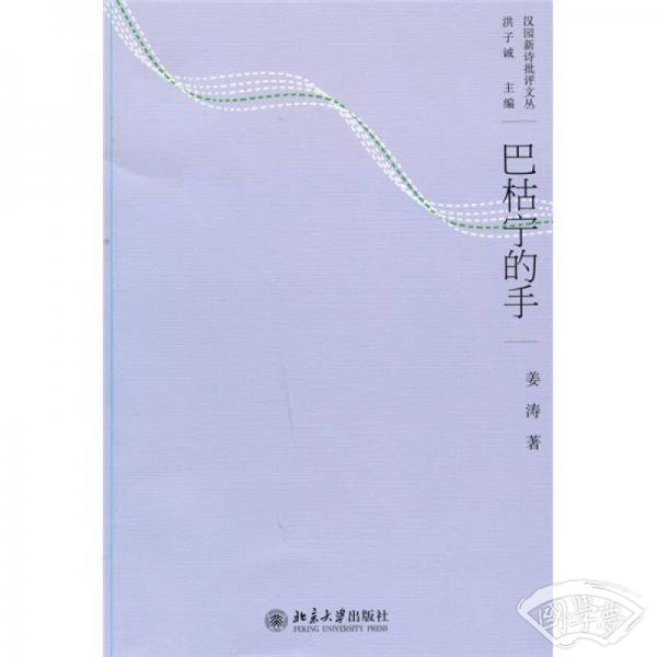 巴枯宁的手