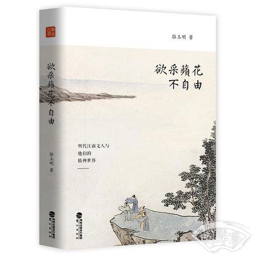 欲采蘋花不自由