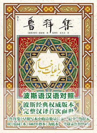鲁拜集