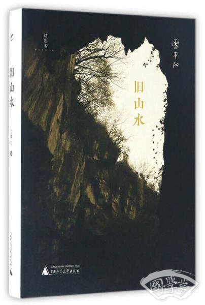 旧山水