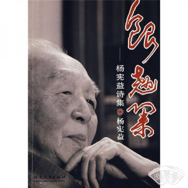 银翘集