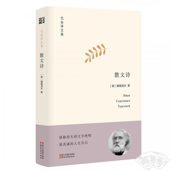 散文诗