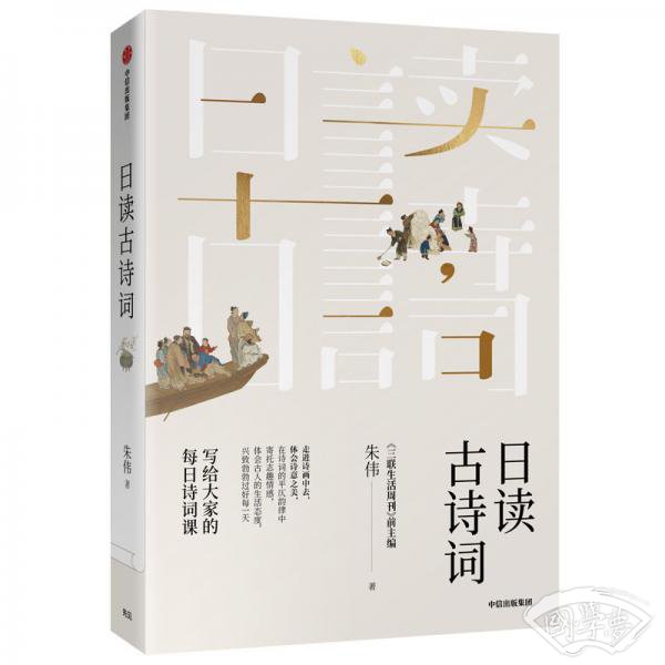 日读古诗词