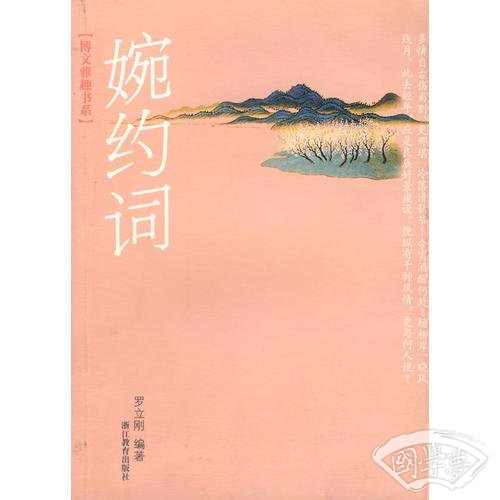 婉约词