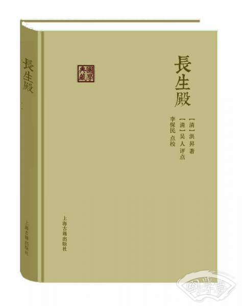 长生殿