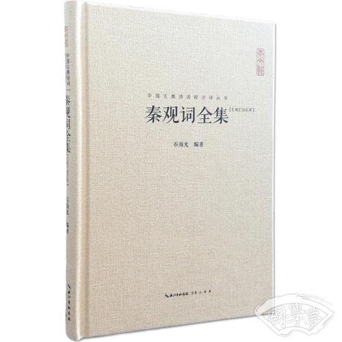 秦观词全集