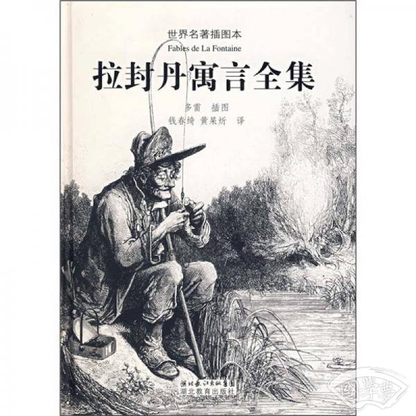 拉封丹寓言全集