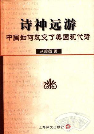 诗神远游