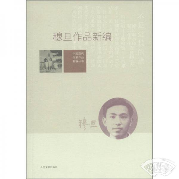 穆旦作品新编