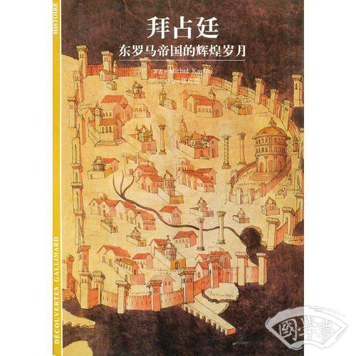 拜占廷