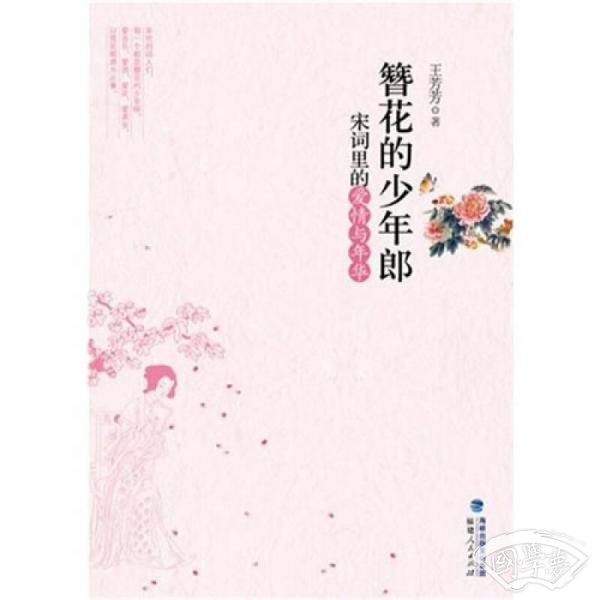 簪花的少年郎