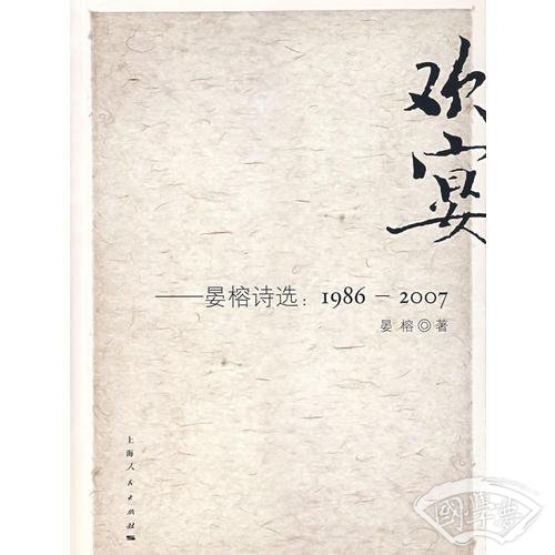 欢宴