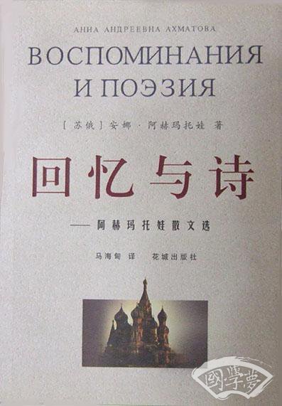 回忆与诗
