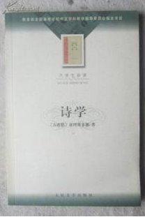 诗学