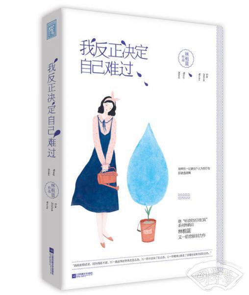 我反正决定自己难过
