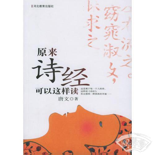 原来诗经可以这样读