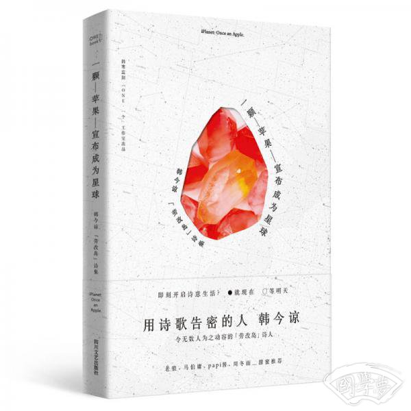 一颗苹果宣布成为星球