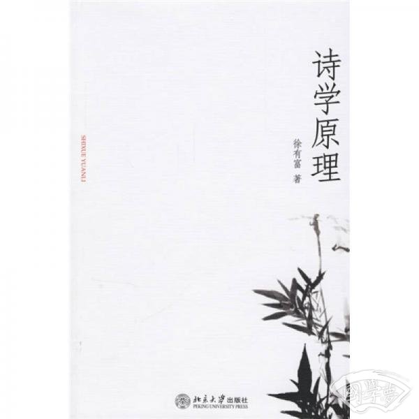 诗学原理
