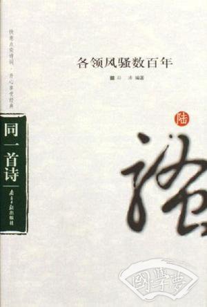 各领风骚数百年