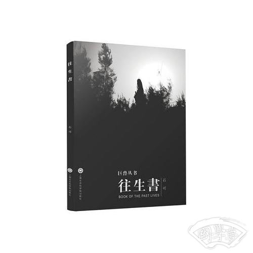 往生书