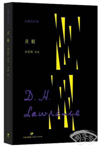 灵船