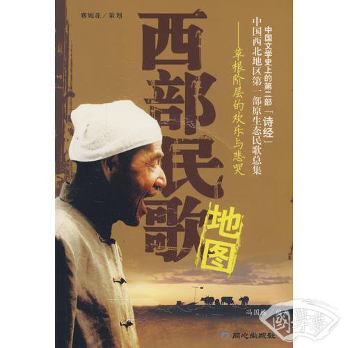 西部民歌地图