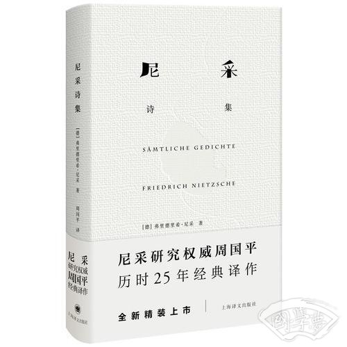 尼采诗集