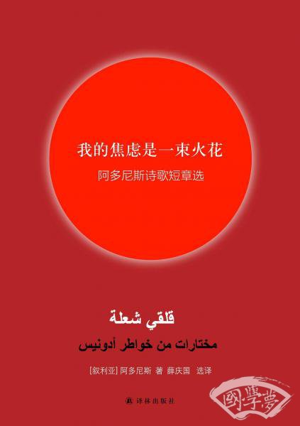 我的焦虑是一束火花