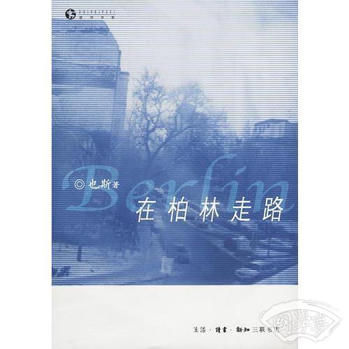 在柏林走路