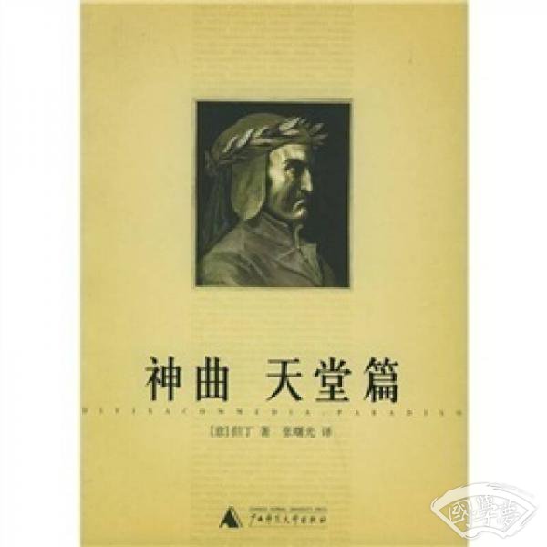 神曲 (全三册)