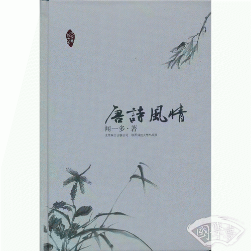 唐诗风情