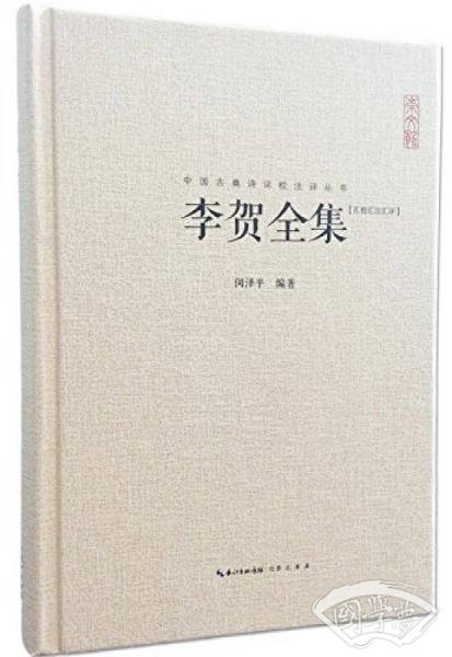 李贺全集