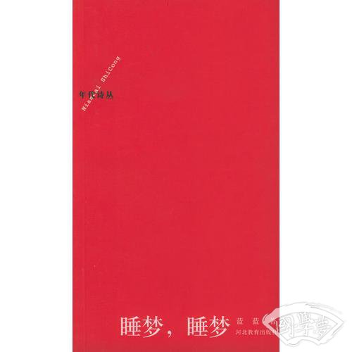 睡梦，睡梦