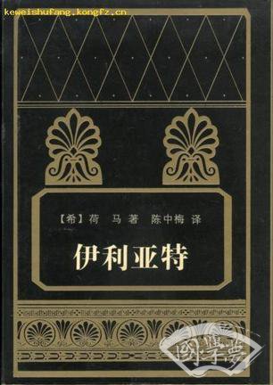 伊利亚特