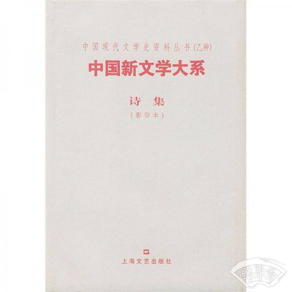 中国新文学大系