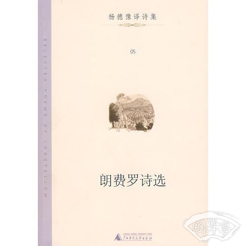 朗费罗诗选