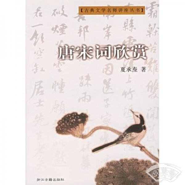 唐宋词欣赏