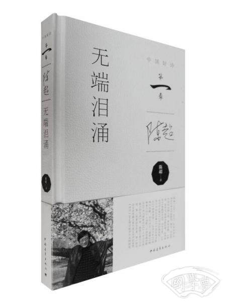无端泪涌