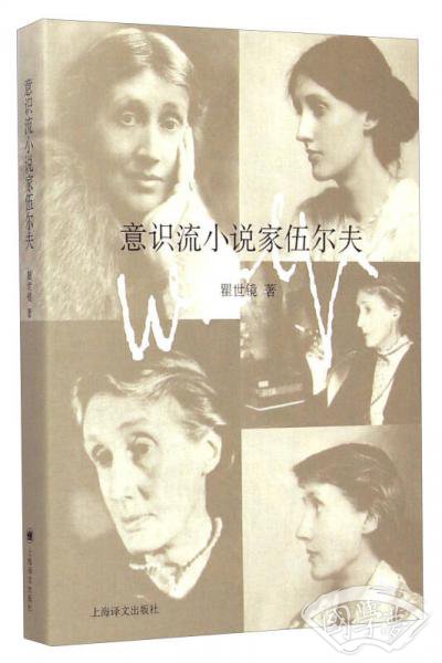 意识流小说家伍尔夫