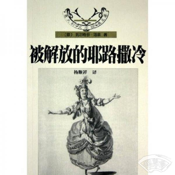 被解放的耶路撒冷