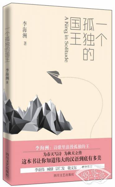 一个孤独的国王