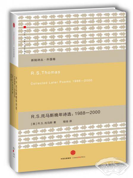 R.S.托马斯晚年诗选：1988-2000