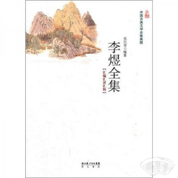 李煜全集