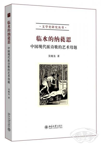 临水的纳蕤思