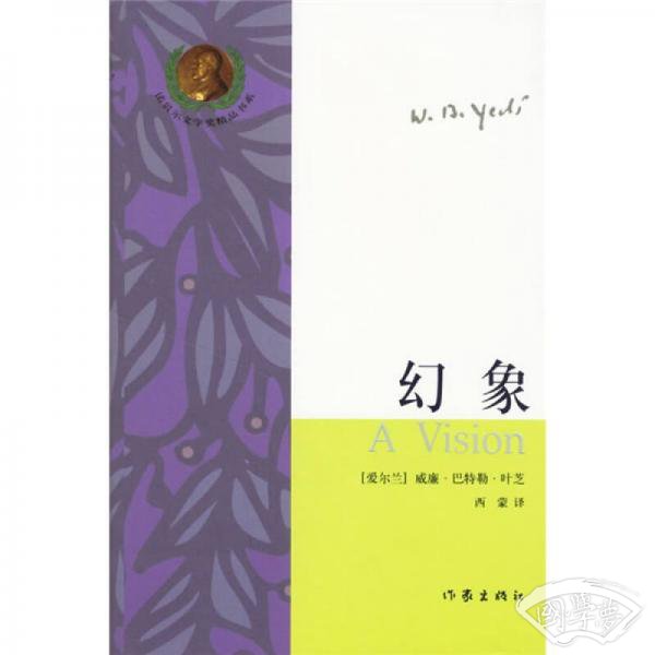 幻象