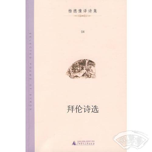 拜伦诗选